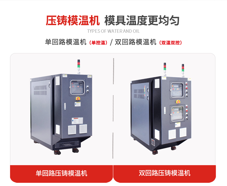 壓鑄模溫機(jī)_02