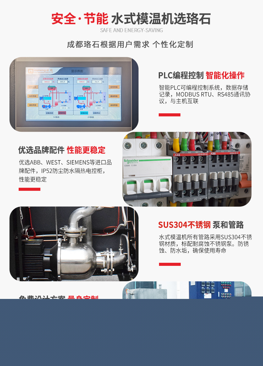 水式模溫機(jī)產(chǎn)品特點(diǎn) 水式模溫機(jī)產(chǎn)品特點(diǎn)