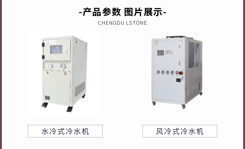 水冷式冷水機(jī)型號(hào)